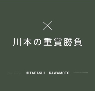 川本 - コピー.jpg